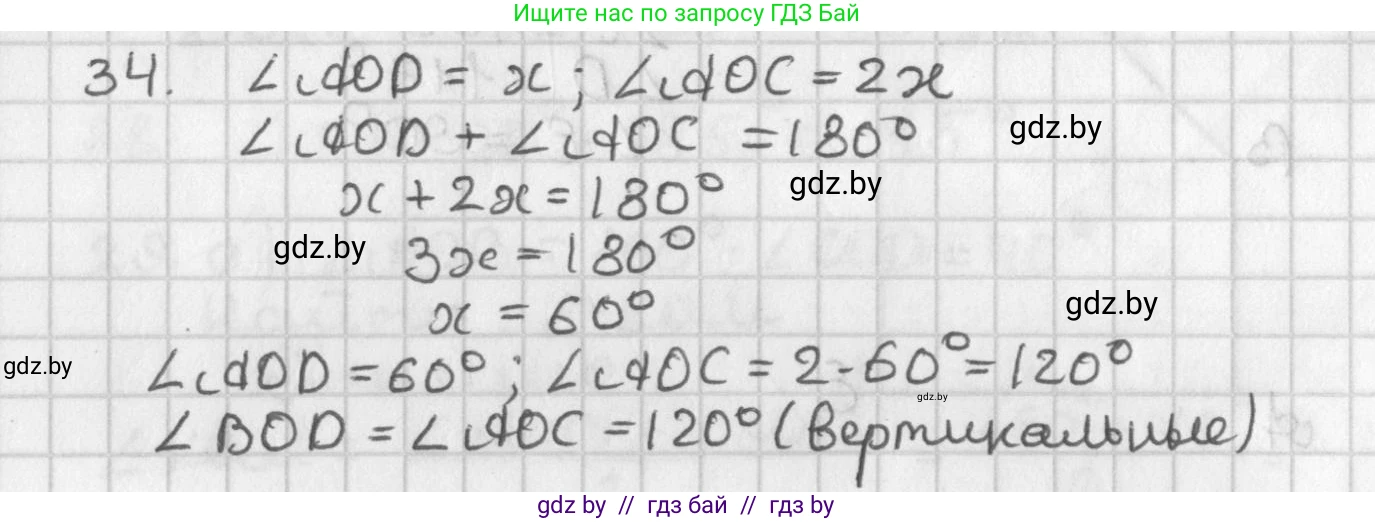 Геометрия, 7 класс Учебник, автор: Казаков Валерий Владимирович, издательство Народная асвета, Минск, 2022, бирюзового цвета, страница 44, номер 34, Решение 2