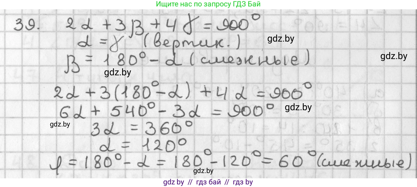 Геометрия, 7 класс Учебник, автор: Казаков Валерий Владимирович, издательство Народная асвета, Минск, 2022, бирюзового цвета, страница 45, номер 39, Решение 2