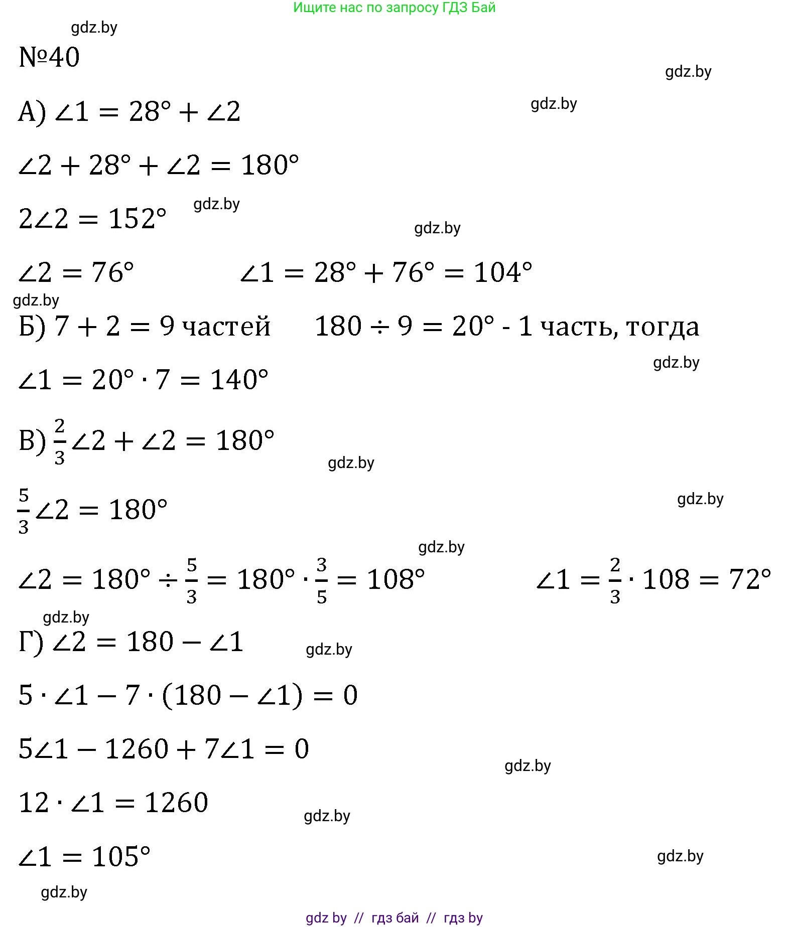 Геометрия, 7 класс Учебник, автор: Казаков Валерий Владимирович, издательство Народная асвета, Минск, 2022, бирюзового цвета, страница 45, номер 40, Решение 2