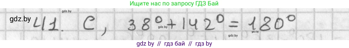 Геометрия, 7 класс Учебник, автор: Казаков Валерий Владимирович, издательство Народная асвета, Минск, 2022, бирюзового цвета, страница 45, номер 41, Решение 2