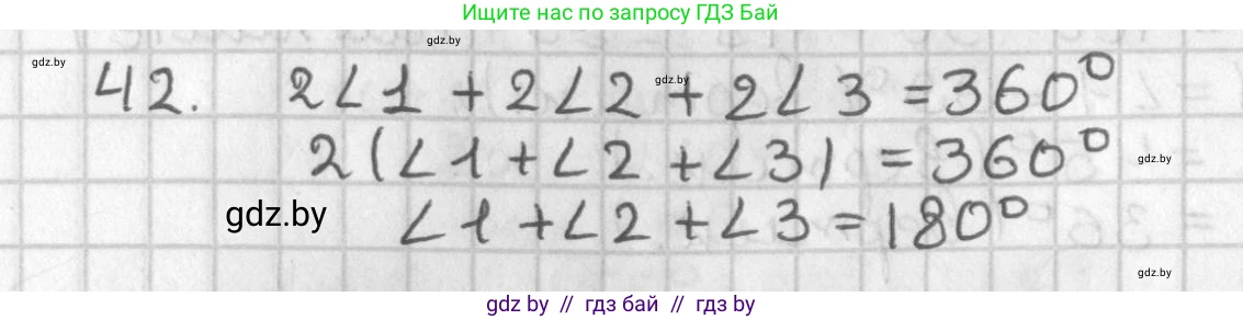 Геометрия, 7 класс Учебник, автор: Казаков Валерий Владимирович, издательство Народная асвета, Минск, 2022, бирюзового цвета, страница 46, номер 42, Решение 2