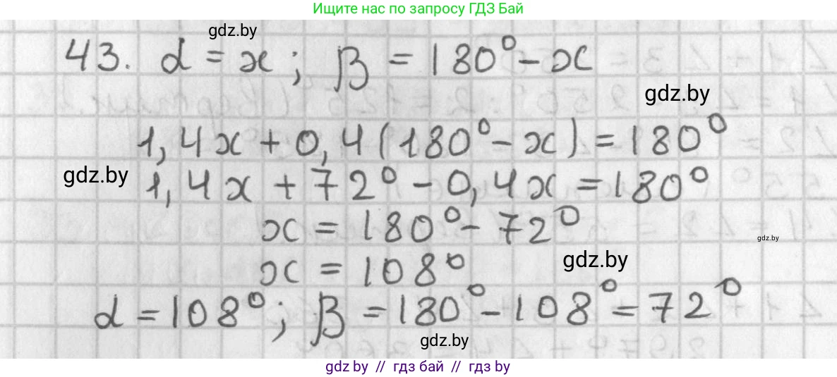Геометрия, 7 класс Учебник, автор: Казаков Валерий Владимирович, издательство Народная асвета, Минск, 2022, бирюзового цвета, страница 46, номер 43, Решение 2