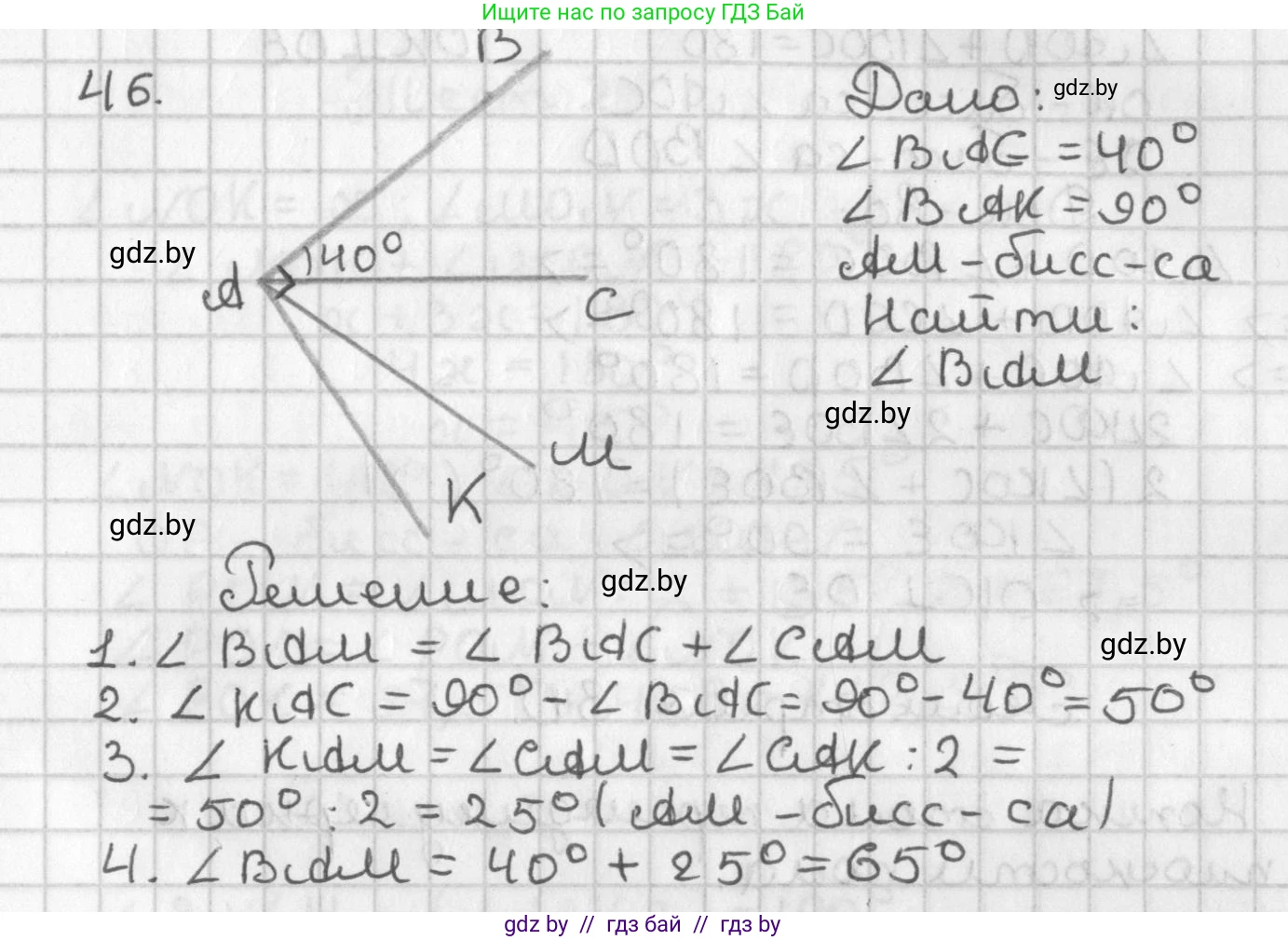 Геометрия, 7 класс Учебник, автор: Казаков Валерий Владимирович, издательство Народная асвета, Минск, 2022, бирюзового цвета, страница 50, номер 46, Решение 2