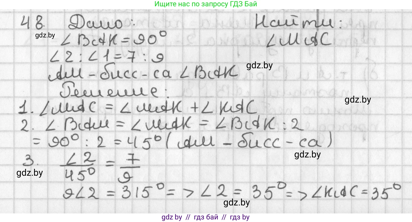 Геометрия, 7 класс Учебник, автор: Казаков Валерий Владимирович, издательство Народная асвета, Минск, 2022, бирюзового цвета, страница 50, номер 48, Решение 2