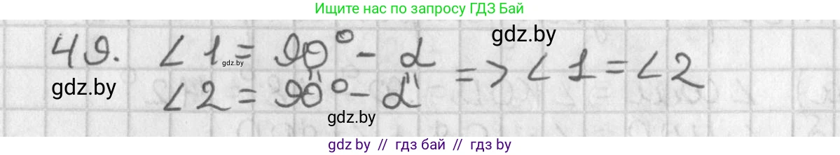Геометрия, 7 класс Учебник, автор: Казаков Валерий Владимирович, издательство Народная асвета, Минск, 2022, бирюзового цвета, страница 50, номер 49, Решение 2