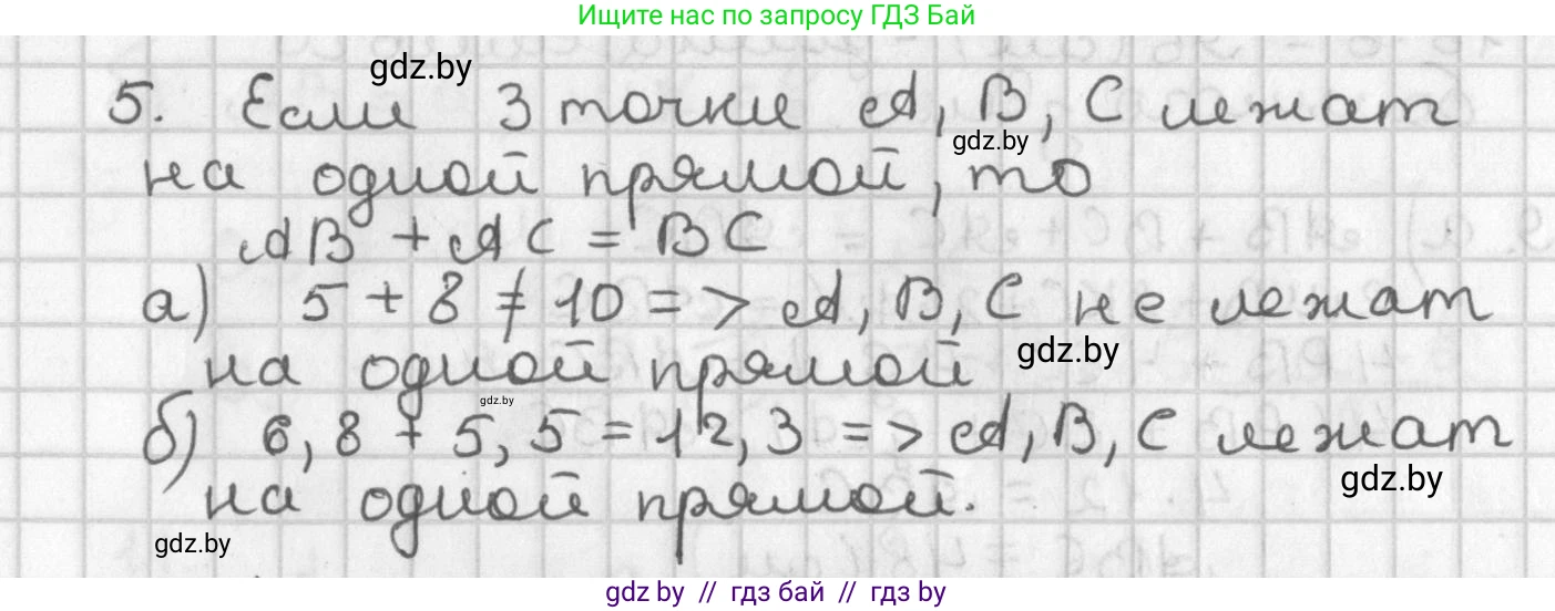 Геометрия, 7 класс Учебник, автор: Казаков Валерий Владимирович, издательство Народная асвета, Минск, 2022, бирюзового цвета, страница 27, номер 5, Решение 2