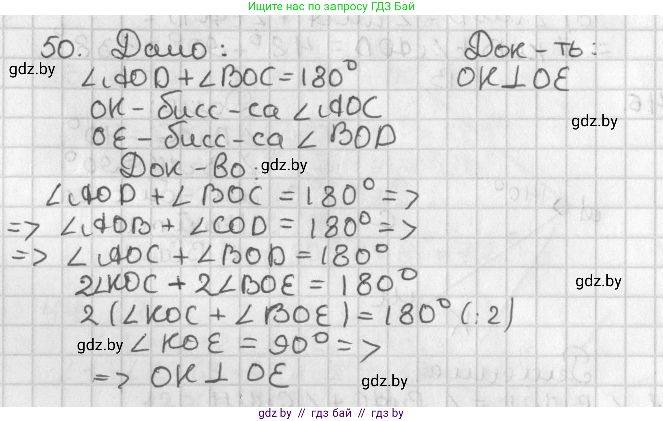 Геометрия, 7 класс Учебник, автор: Казаков Валерий Владимирович, издательство Народная асвета, Минск, 2022, бирюзового цвета, страница 50, номер 50, Решение 2