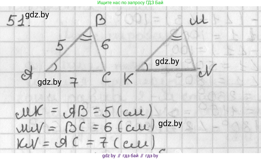 Геометрия, 7 класс Учебник, автор: Казаков Валерий Владимирович, издательство Народная асвета, Минск, 2022, бирюзового цвета, страница 59, номер 51, Решение 2