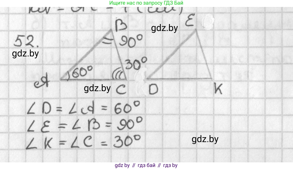 Геометрия, 7 класс Учебник, автор: Казаков Валерий Владимирович, издательство Народная асвета, Минск, 2022, бирюзового цвета, страница 59, номер 52, Решение 2