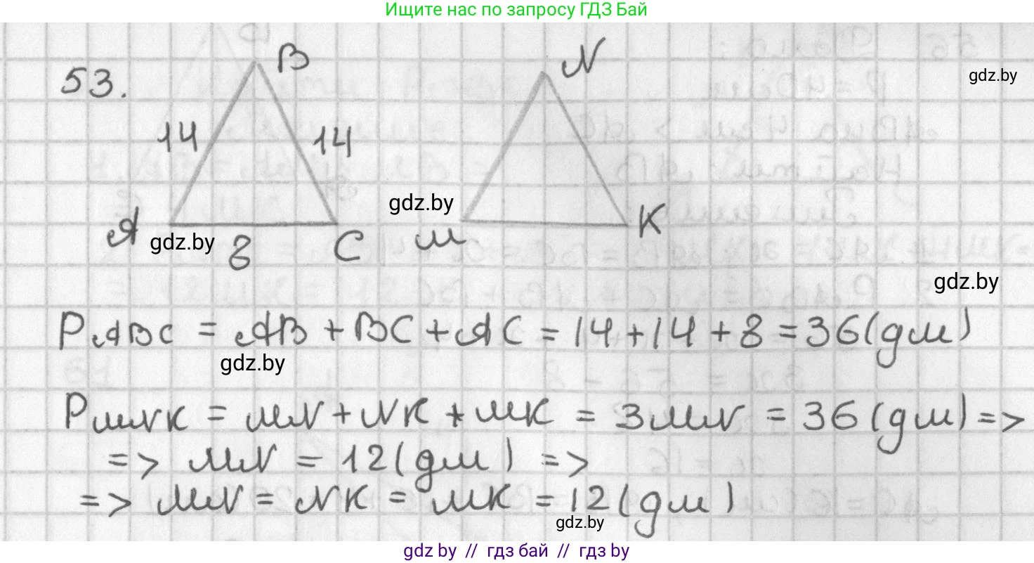 Геометрия, 7 класс Учебник, автор: Казаков Валерий Владимирович, издательство Народная асвета, Минск, 2022, бирюзового цвета, страница 59, номер 53, Решение 2