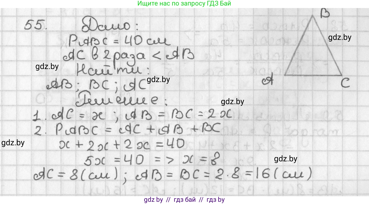 Геометрия, 7 класс Учебник, автор: Казаков Валерий Владимирович, издательство Народная асвета, Минск, 2022, бирюзового цвета, страница 59, номер 55, Решение 2