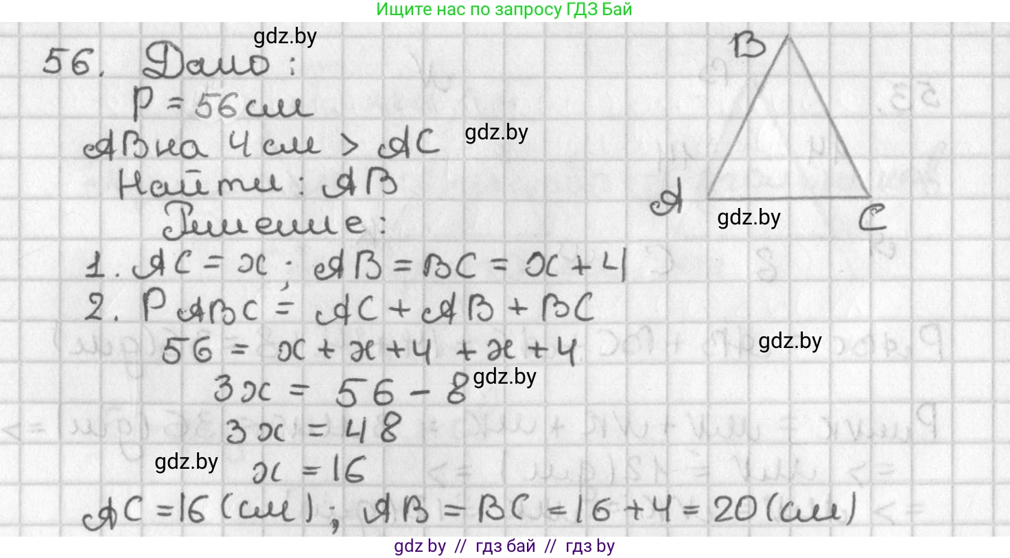 Геометрия, 7 класс Учебник, автор: Казаков Валерий Владимирович, издательство Народная асвета, Минск, 2022, бирюзового цвета, страница 59, номер 56, Решение 2
