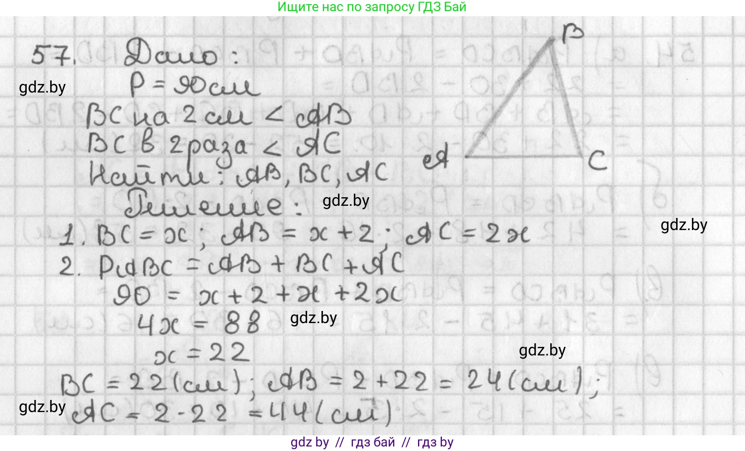 Геометрия, 7 класс Учебник, автор: Казаков Валерий Владимирович, издательство Народная асвета, Минск, 2022, бирюзового цвета, страница 60, номер 57, Решение 2