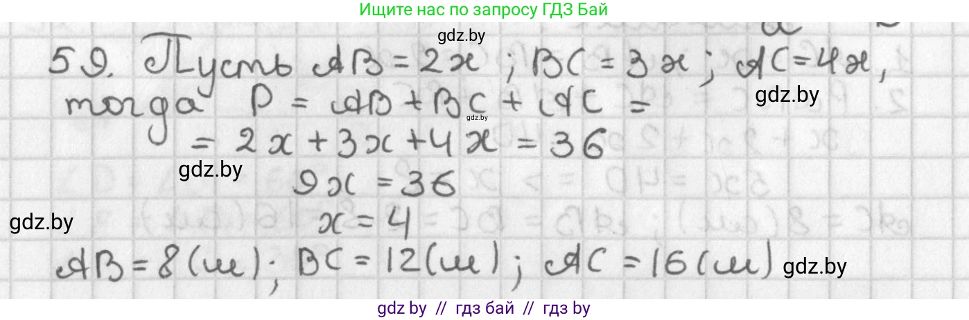 Геометрия, 7 класс Учебник, автор: Казаков Валерий Владимирович, издательство Народная асвета, Минск, 2022, бирюзового цвета, страница 60, номер 59, Решение 2