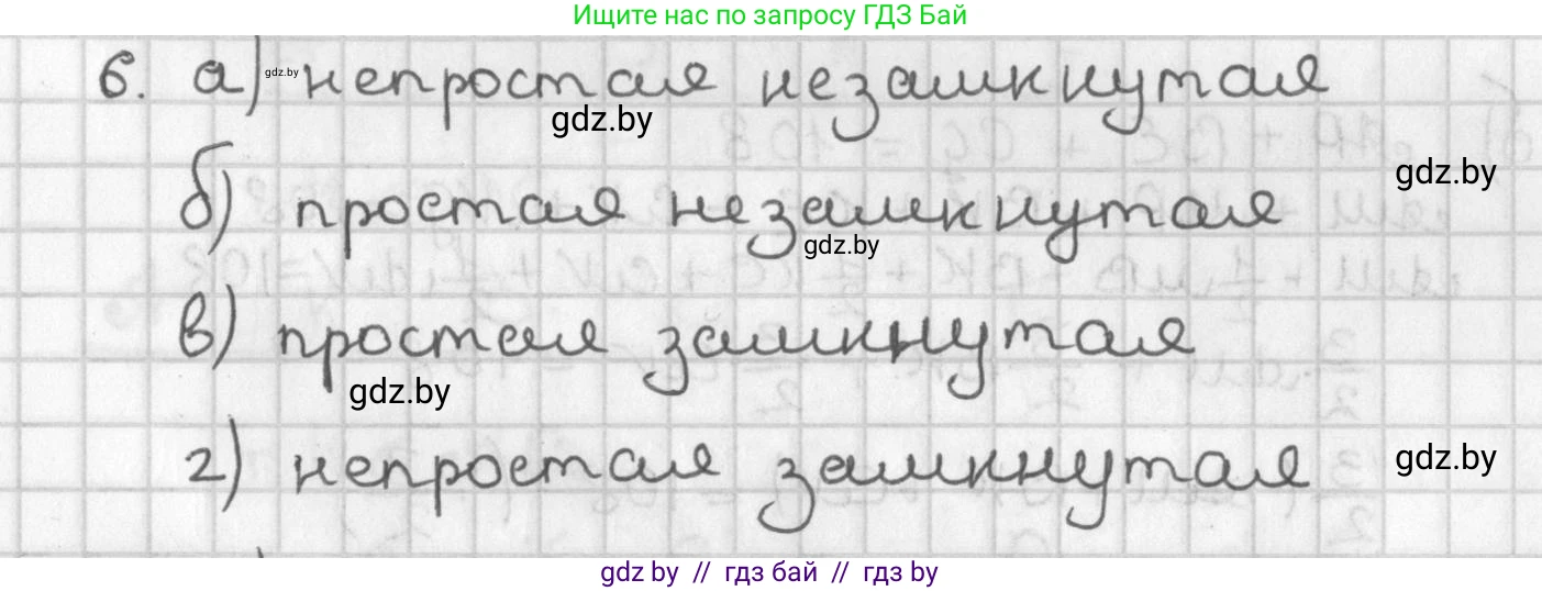 Геометрия, 7 класс Учебник, автор: Казаков Валерий Владимирович, издательство Народная асвета, Минск, 2022, бирюзового цвета, страница 27, номер 6, Решение 2