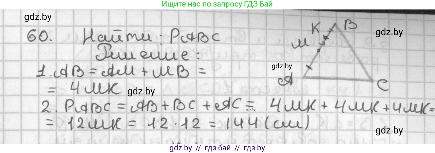 Геометрия, 7 класс Учебник, автор: Казаков Валерий Владимирович, издательство Народная асвета, Минск, 2022, бирюзового цвета, страница 60, номер 60, Решение 2