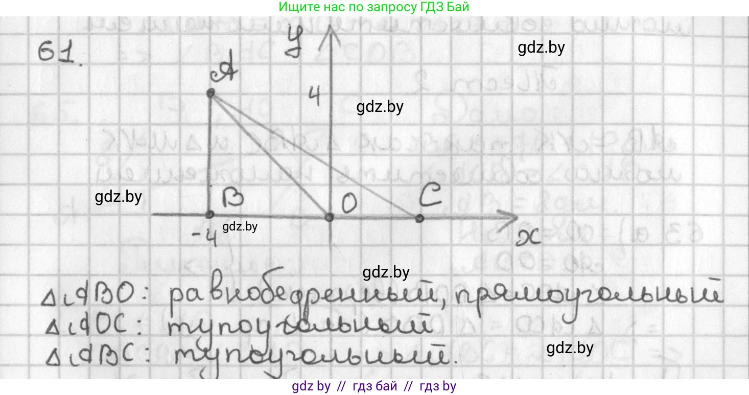 Геометрия, 7 класс Учебник, автор: Казаков Валерий Владимирович, издательство Народная асвета, Минск, 2022, бирюзового цвета, страница 60, номер 61, Решение 2