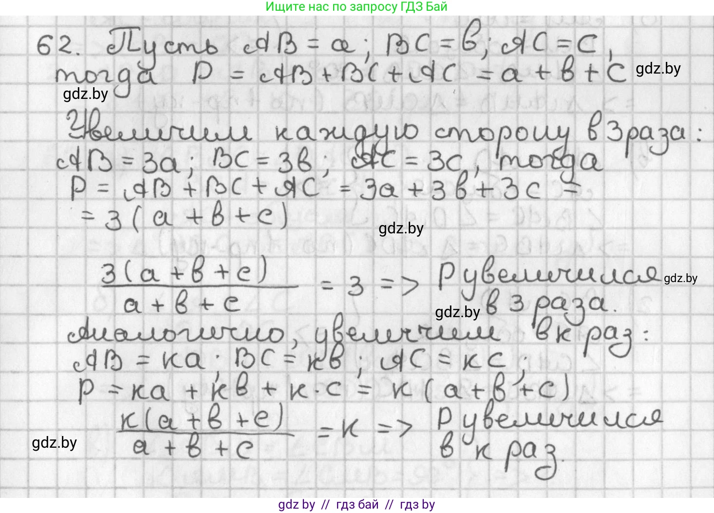 Геометрия, 7 класс Учебник, автор: Казаков Валерий Владимирович, издательство Народная асвета, Минск, 2022, бирюзового цвета, страница 60, номер 62, Решение 2