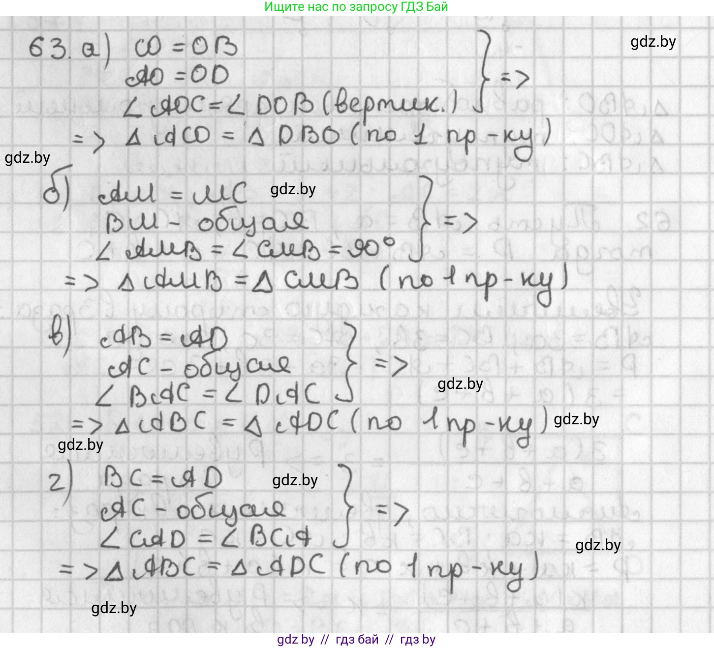 Геометрия, 7 класс Учебник, автор: Казаков Валерий Владимирович, издательство Народная асвета, Минск, 2022, бирюзового цвета, страница 64, номер 63, Решение 2