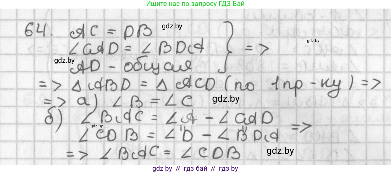 Геометрия, 7 класс Учебник, автор: Казаков Валерий Владимирович, издательство Народная асвета, Минск, 2022, бирюзового цвета, страница 64, номер 64, Решение 2