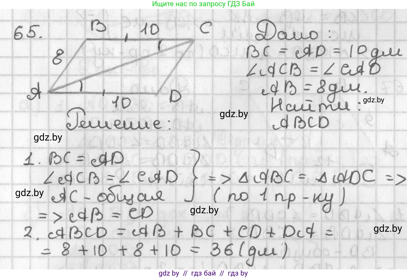 Геометрия, 7 класс Учебник, автор: Казаков Валерий Владимирович, издательство Народная асвета, Минск, 2022, бирюзового цвета, страница 64, номер 65, Решение 2