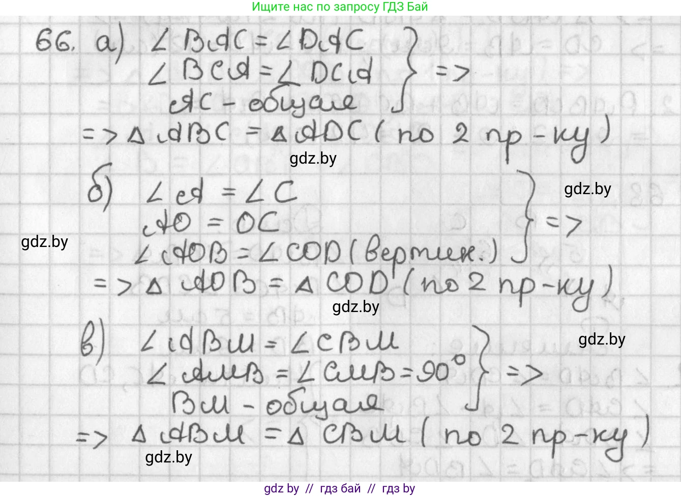 Геометрия, 7 класс Учебник, автор: Казаков Валерий Владимирович, издательство Народная асвета, Минск, 2022, бирюзового цвета, страница 64, номер 66, Решение 2