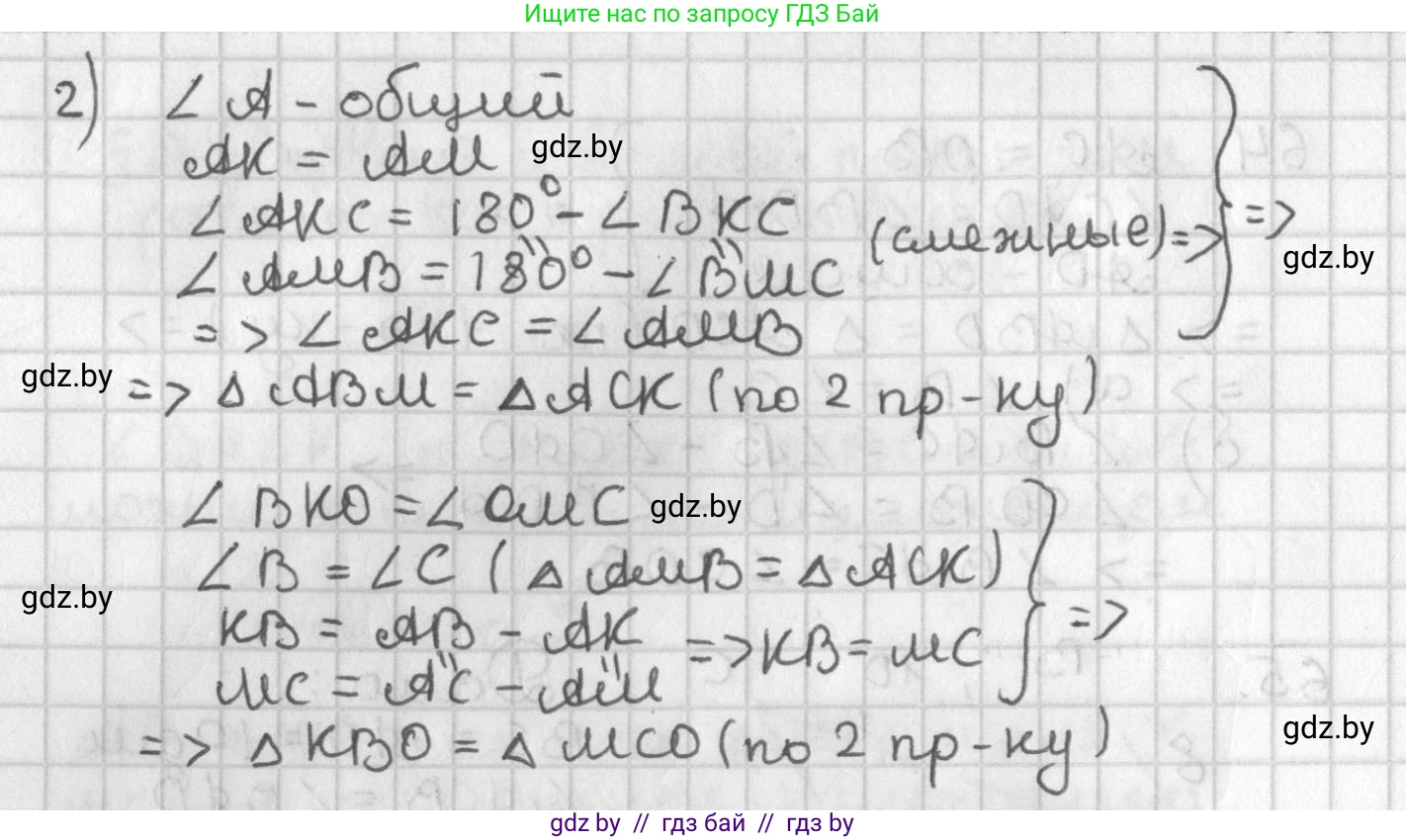 Геометрия, 7 класс Учебник, автор: Казаков Валерий Владимирович, издательство Народная асвета, Минск, 2022, бирюзового цвета, страница 64, номер 66, Решение 2 (продолжение 2)