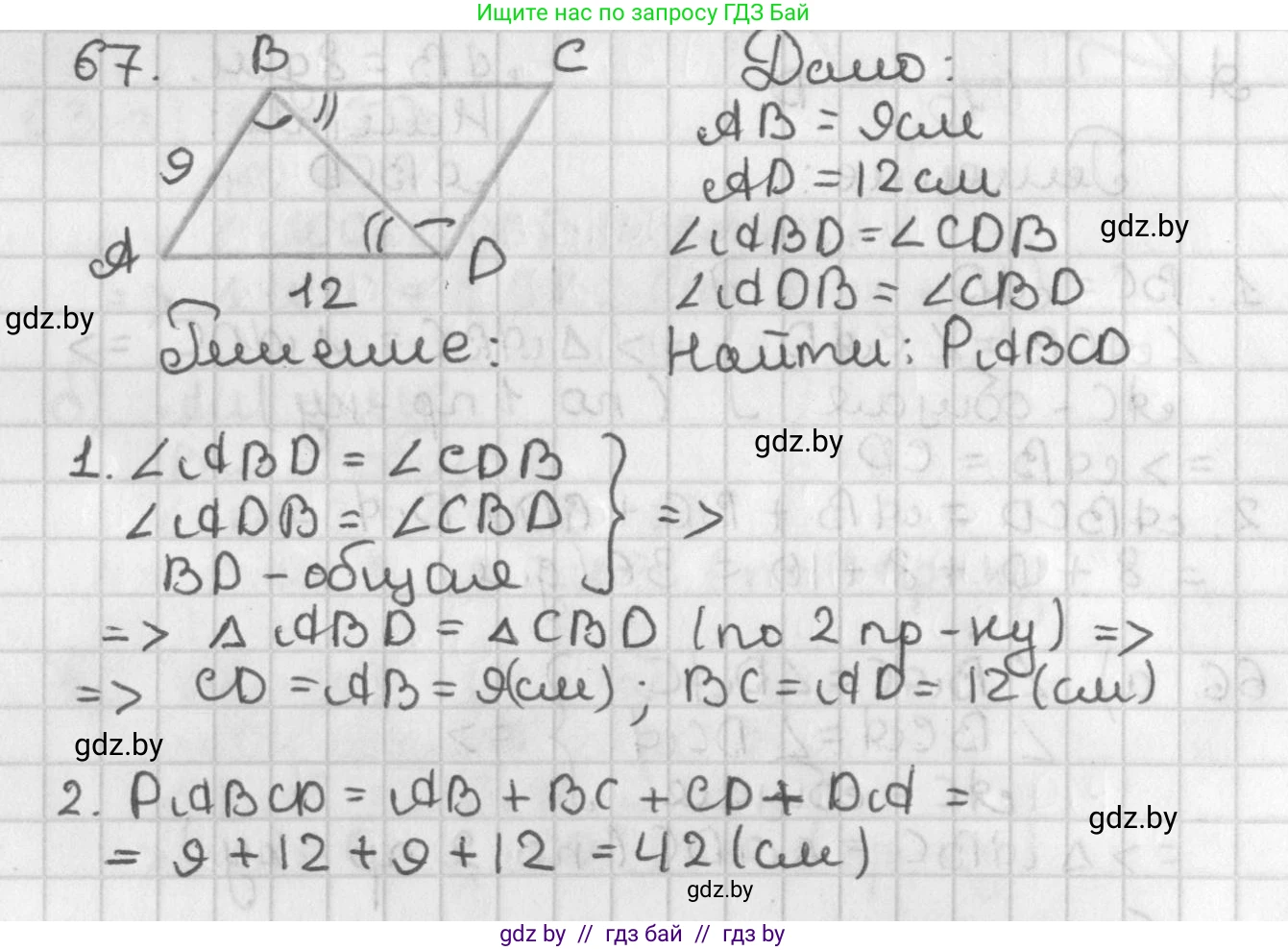 Геометрия, 7 класс Учебник, автор: Казаков Валерий Владимирович, издательство Народная асвета, Минск, 2022, бирюзового цвета, страница 65, номер 67, Решение 2