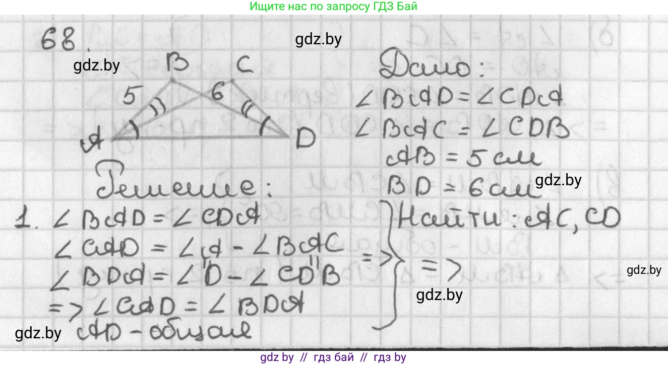Геометрия, 7 класс Учебник, автор: Казаков Валерий Владимирович, издательство Народная асвета, Минск, 2022, бирюзового цвета, страница 65, номер 68, Решение 2