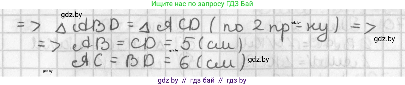Геометрия, 7 класс Учебник, автор: Казаков Валерий Владимирович, издательство Народная асвета, Минск, 2022, бирюзового цвета, страница 65, номер 68, Решение 2 (продолжение 2)