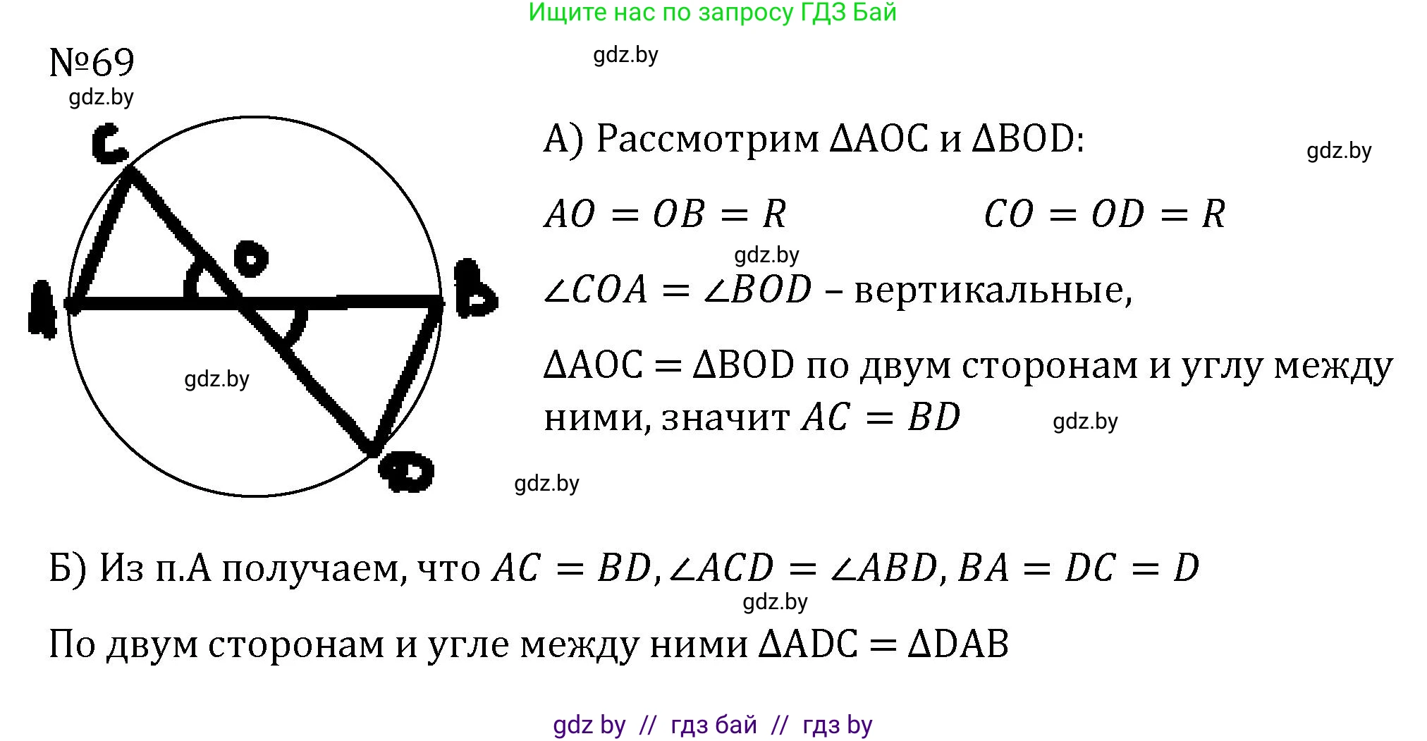 Геометрия, 7 класс Учебник, автор: Казаков Валерий Владимирович, издательство Народная асвета, Минск, 2022, бирюзового цвета, страница 65, номер 69, Решение 2