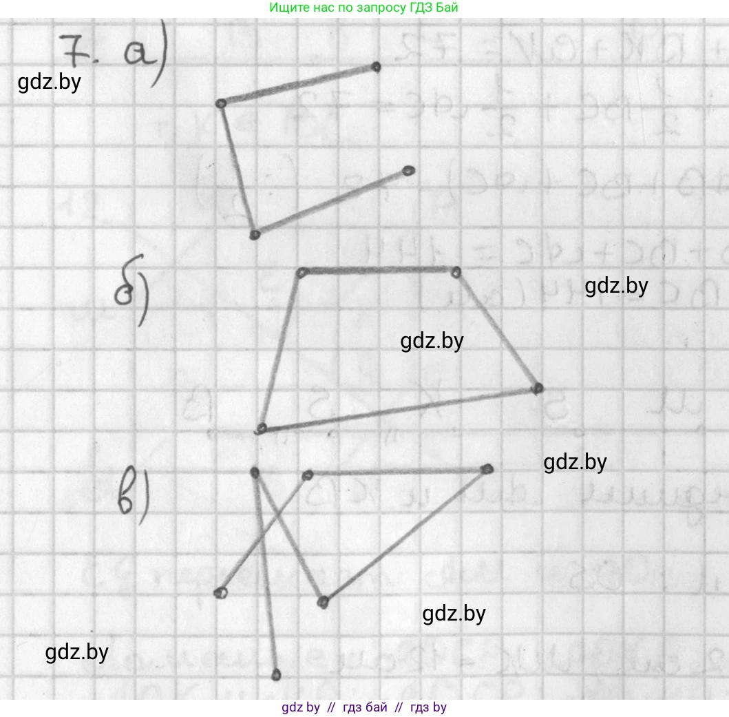 Геометрия, 7 класс Учебник, автор: Казаков Валерий Владимирович, издательство Народная асвета, Минск, 2022, бирюзового цвета, страница 27, номер 7, Решение 2