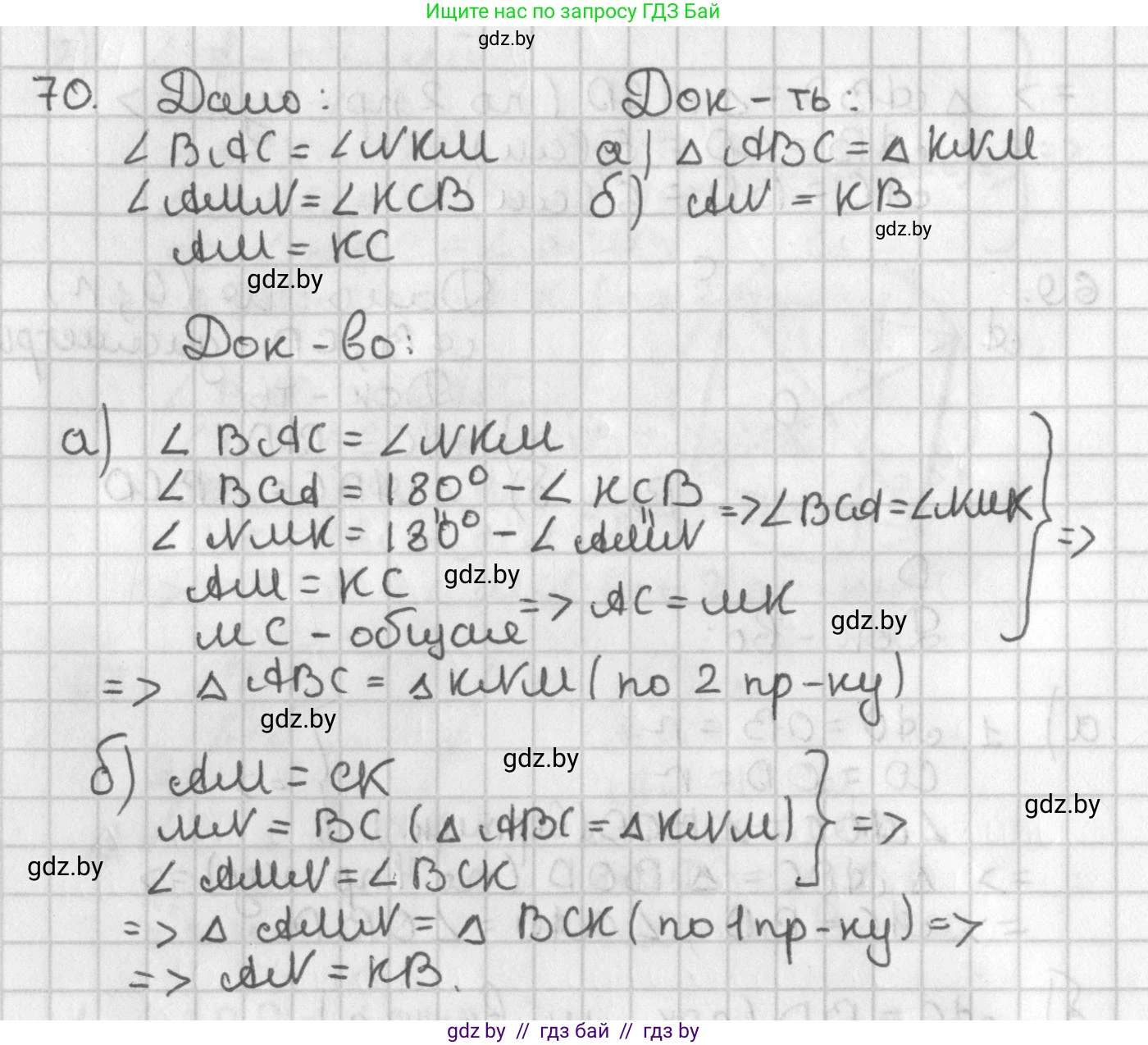 Геометрия, 7 класс Учебник, автор: Казаков Валерий Владимирович, издательство Народная асвета, Минск, 2022, бирюзового цвета, страница 65, номер 70, Решение 2