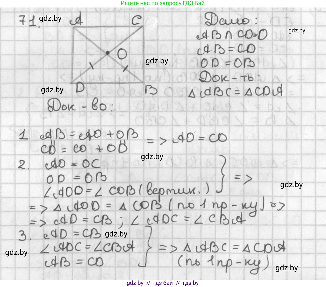 Геометрия, 7 класс Учебник, автор: Казаков Валерий Владимирович, издательство Народная асвета, Минск, 2022, бирюзового цвета, страница 65, номер 71, Решение 2