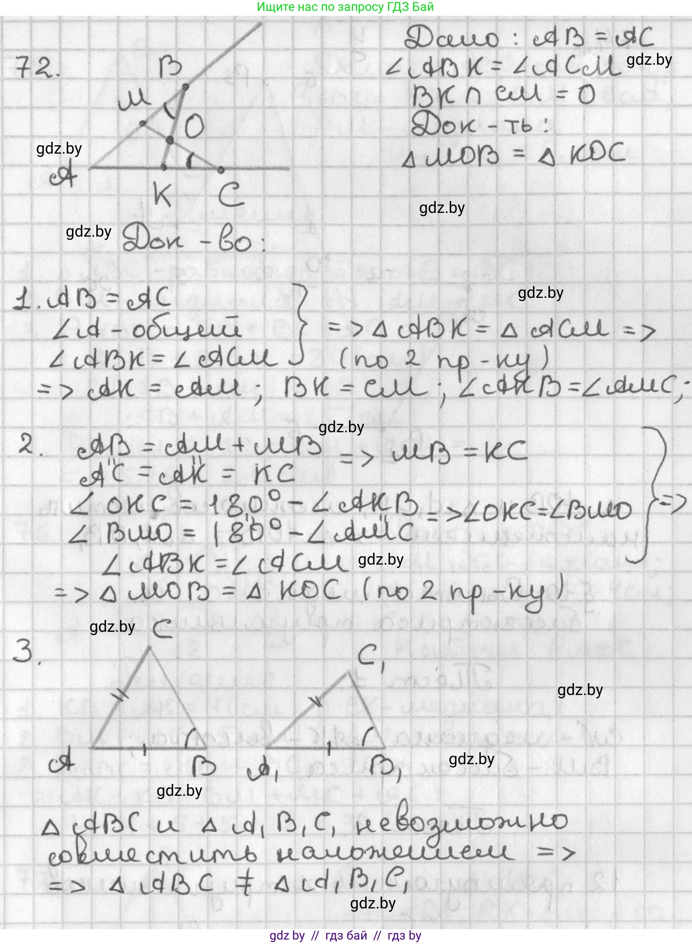 Геометрия, 7 класс Учебник, автор: Казаков Валерий Владимирович, издательство Народная асвета, Минск, 2022, бирюзового цвета, страница 65, номер 72, Решение 2