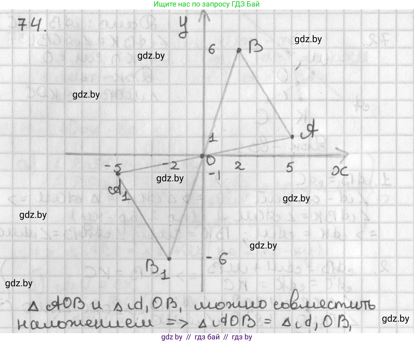 Геометрия, 7 класс Учебник, автор: Казаков Валерий Владимирович, издательство Народная асвета, Минск, 2022, бирюзового цвета, страница 65, номер 74, Решение 2