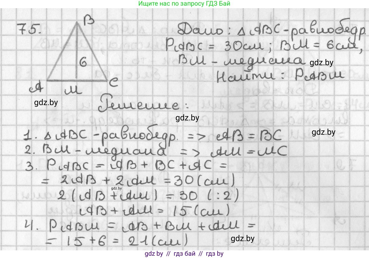 Геометрия, 7 класс Учебник, автор: Казаков Валерий Владимирович, издательство Народная асвета, Минск, 2022, бирюзового цвета, страница 68, номер 75, Решение 2