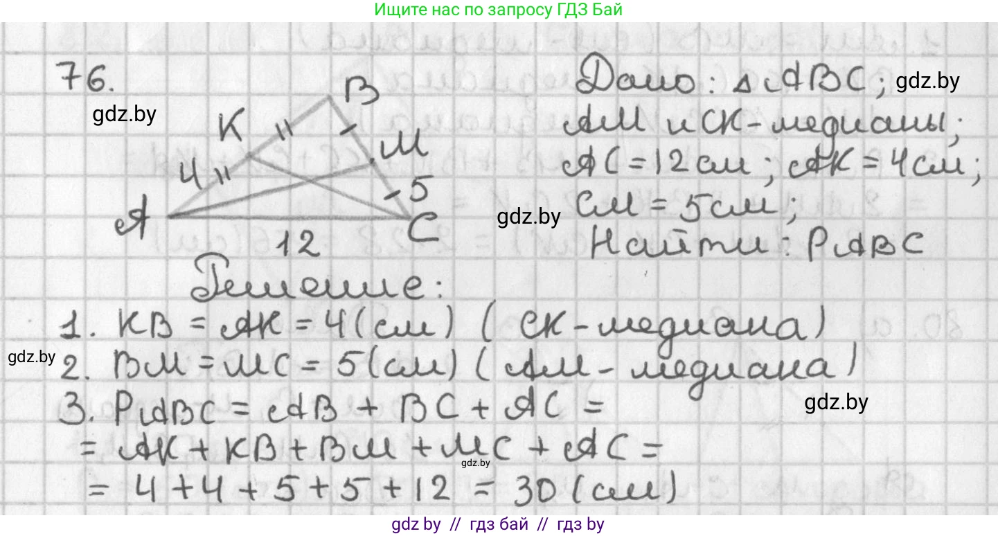 Геометрия, 7 класс Учебник, автор: Казаков Валерий Владимирович, издательство Народная асвета, Минск, 2022, бирюзового цвета, страница 68, номер 76, Решение 2