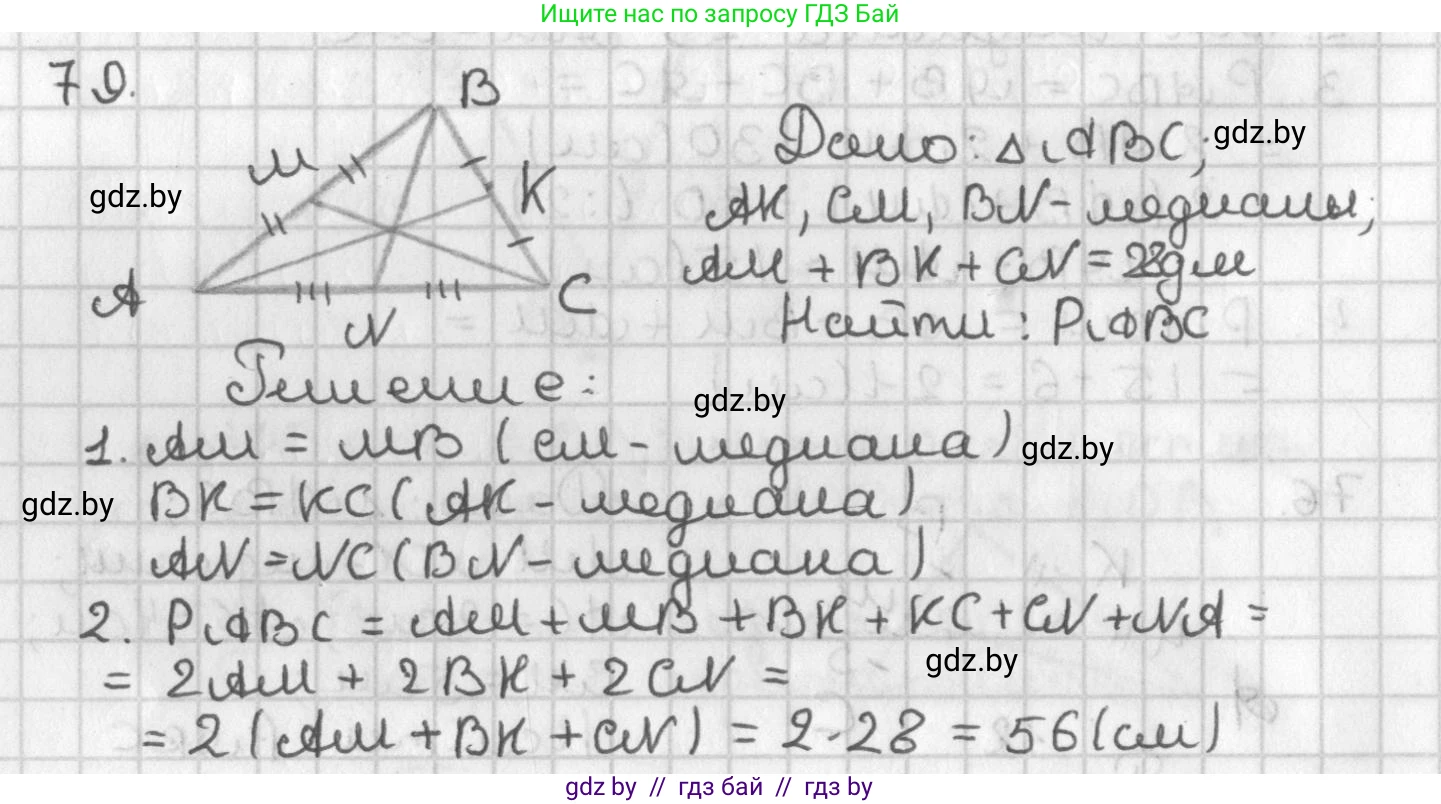 Геометрия, 7 класс Учебник, автор: Казаков Валерий Владимирович, издательство Народная асвета, Минск, 2022, бирюзового цвета, страница 69, номер 79, Решение 2