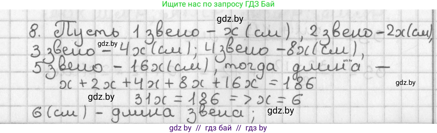 Геометрия, 7 класс Учебник, автор: Казаков Валерий Владимирович, издательство Народная асвета, Минск, 2022, бирюзового цвета, страница 27, номер 8, Решение 2