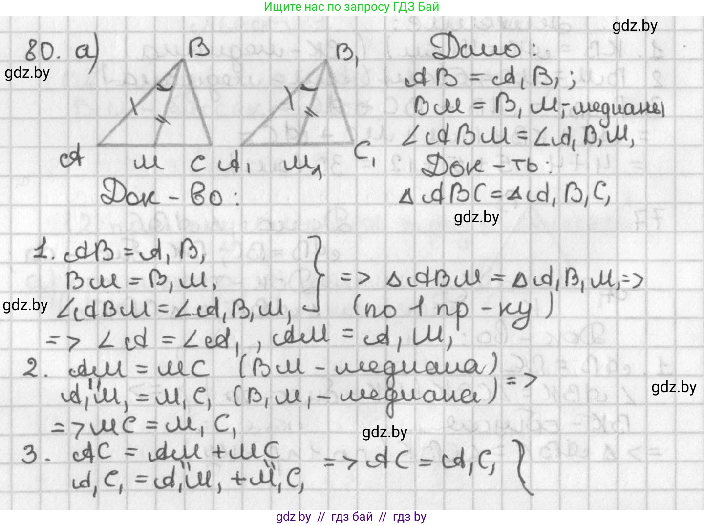 Геометрия, 7 класс Учебник, автор: Казаков Валерий Владимирович, издательство Народная асвета, Минск, 2022, бирюзового цвета, страница 69, номер 80, Решение 2