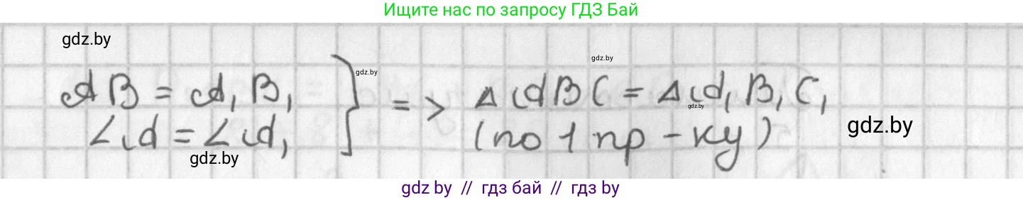 Геометрия, 7 класс Учебник, автор: Казаков Валерий Владимирович, издательство Народная асвета, Минск, 2022, бирюзового цвета, страница 69, номер 80, Решение 2 (продолжение 2)