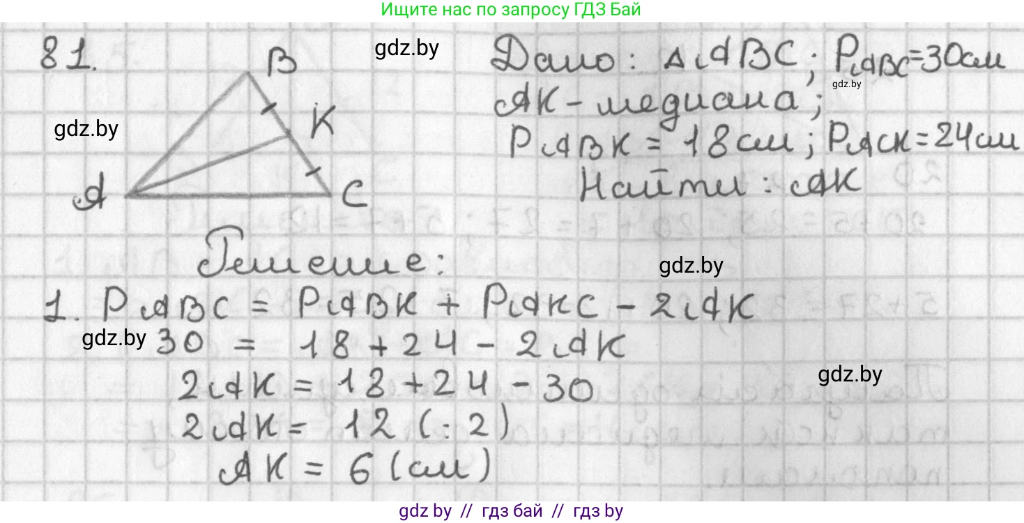 Геометрия, 7 класс Учебник, автор: Казаков Валерий Владимирович, издательство Народная асвета, Минск, 2022, бирюзового цвета, страница 69, номер 81, Решение 2