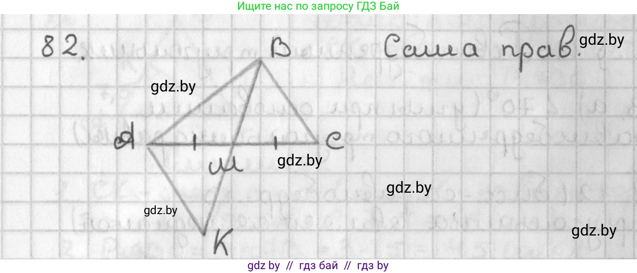 Геометрия, 7 класс Учебник, автор: Казаков Валерий Владимирович, издательство Народная асвета, Минск, 2022, бирюзового цвета, страница 69, номер 82, Решение 2