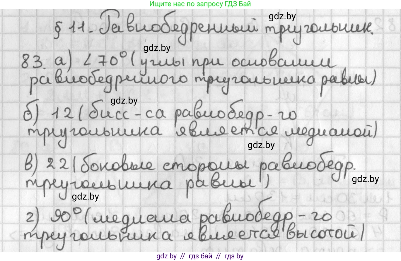 Геометрия, 7 класс Учебник, автор: Казаков Валерий Владимирович, издательство Народная асвета, Минск, 2022, бирюзового цвета, страница 73, номер 83, Решение 2