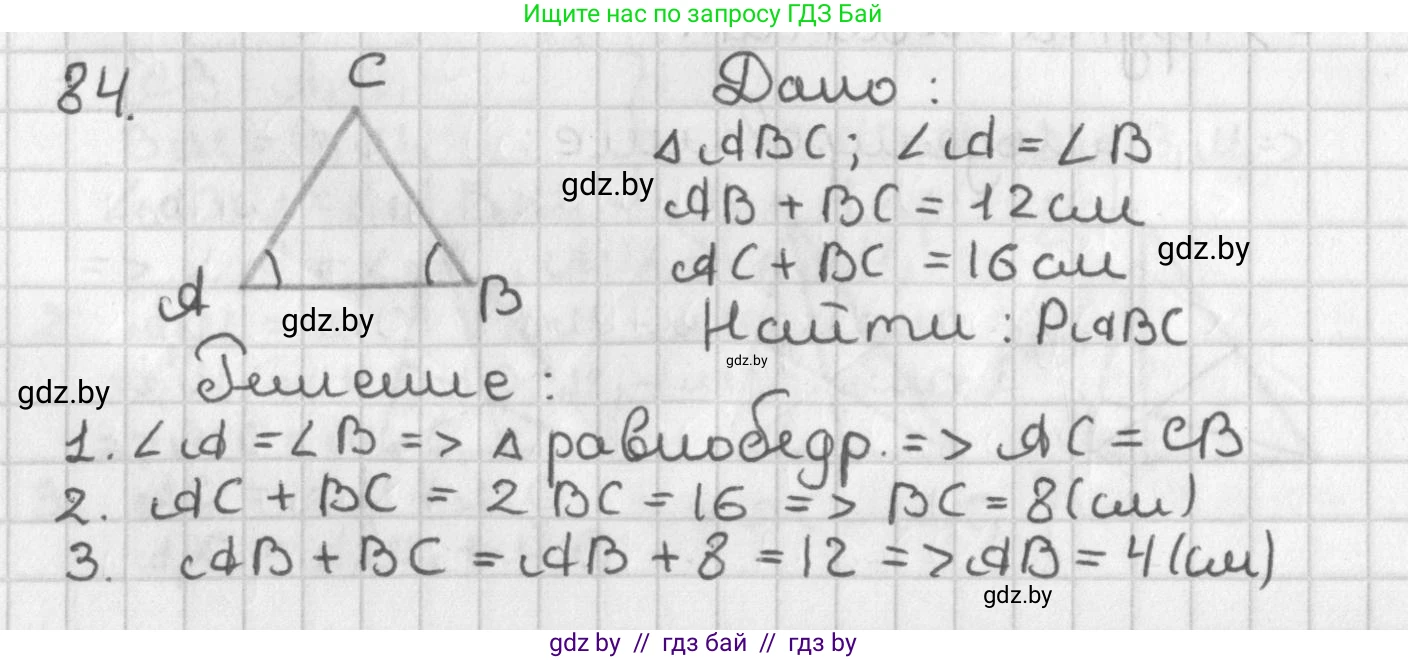 Геометрия, 7 класс Учебник, автор: Казаков Валерий Владимирович, издательство Народная асвета, Минск, 2022, бирюзового цвета, страница 73, номер 84, Решение 2