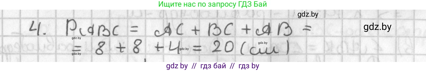 Геометрия, 7 класс Учебник, автор: Казаков Валерий Владимирович, издательство Народная асвета, Минск, 2022, бирюзового цвета, страница 73, номер 84, Решение 2 (продолжение 2)