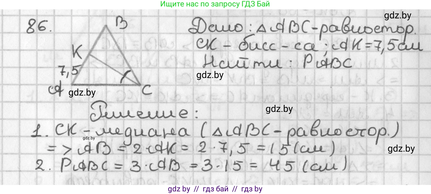 Геометрия, 7 класс Учебник, автор: Казаков Валерий Владимирович, издательство Народная асвета, Минск, 2022, бирюзового цвета, страница 73, номер 86, Решение 2