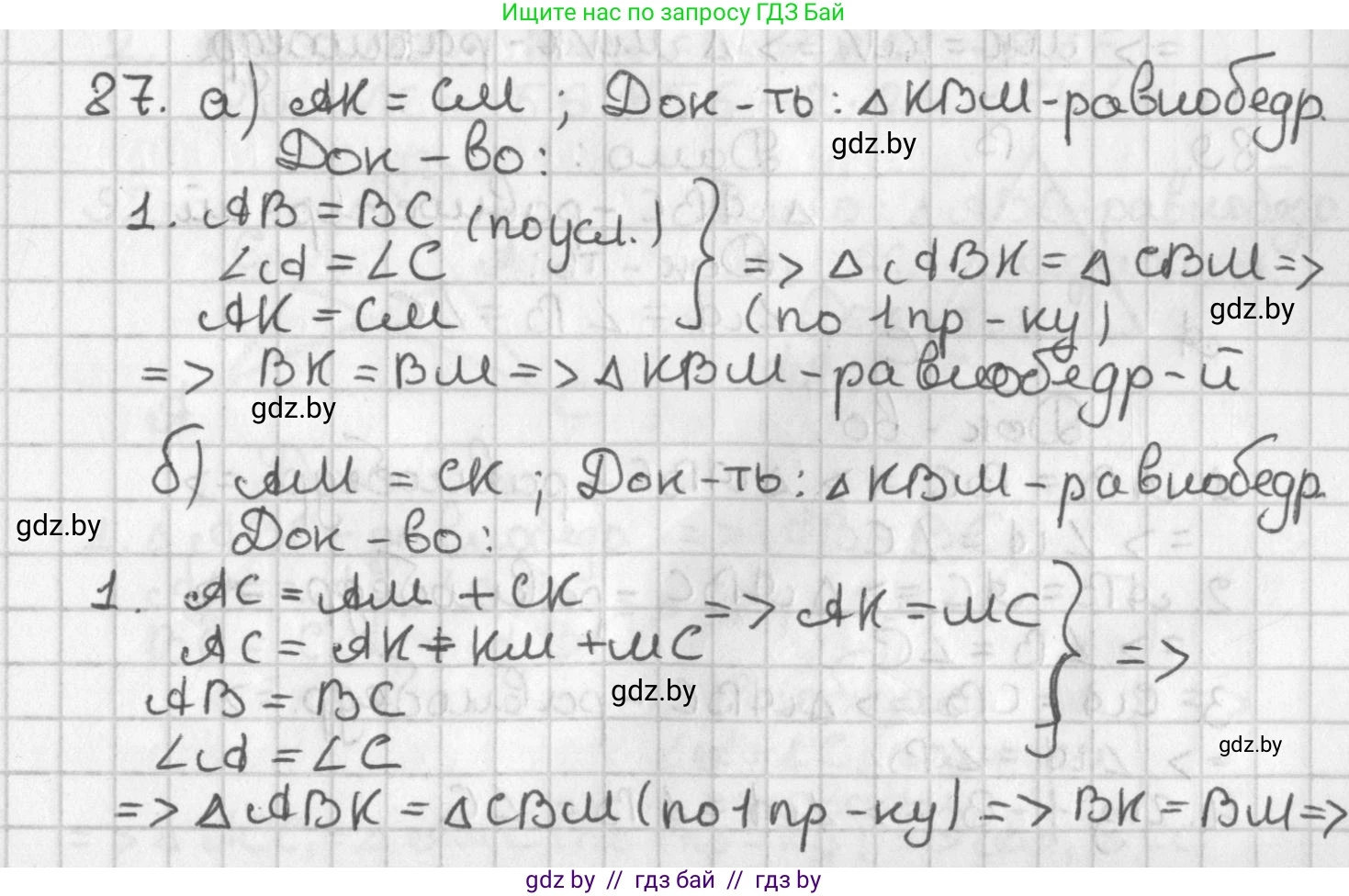 Геометрия, 7 класс Учебник, автор: Казаков Валерий Владимирович, издательство Народная асвета, Минск, 2022, бирюзового цвета, страница 73, номер 87, Решение 2