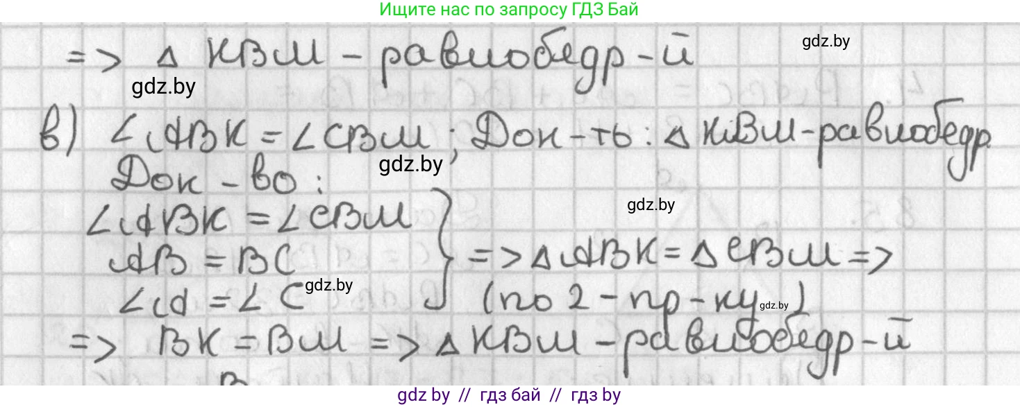 Геометрия, 7 класс Учебник, автор: Казаков Валерий Владимирович, издательство Народная асвета, Минск, 2022, бирюзового цвета, страница 73, номер 87, Решение 2 (продолжение 2)